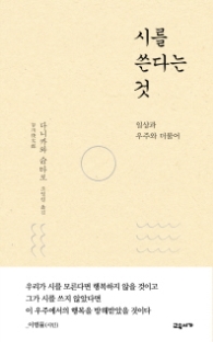 시를 쓴다는 것